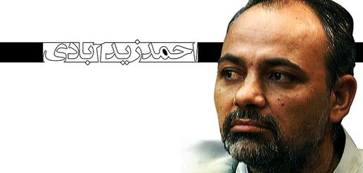 احمد زیدآبادی از رجایی شهر به تبعید فرستاده می شود