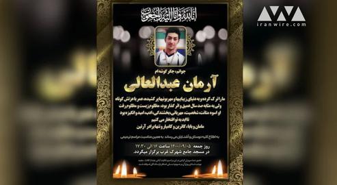 Juvenile Offender Arman Abdolali is Buried in Tehran