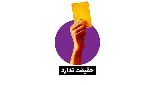 «ایران وایر» به ادعای حسن خمینی مبنی بر اینکه «جز از مسیر دین به برابری نمی‌رسیم» نشان «حقیقت ندارد» می‌دهد.