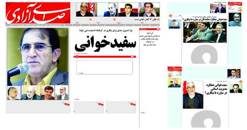 اعتراض متفاوت نشریه کرمانشاهی به آمار بالای بی‌کاری/ صدای آزادی «سفید» منتشر شد 