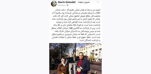 Human rights lawyer Nasrin Sotoudeh and her husband at the site where a woman was arrested after protesting against forced hijab