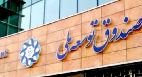 Yesterday news surfaced that the Iranian government is planning to transfer resources from Iran’s National Development Fund into the stock exchange