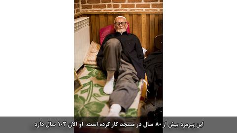 مجموعه عکسهای مندی تی، عکاس سنگاپوری از ایران