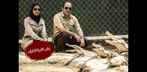 زنان تاثیرگذار ایران: مژگان روستایی؛ کارآفرینی با کروکودیل‌های ۳ متری