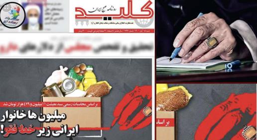 لغو امتیاز روزنامه «کلید» به دلیل طرح دست علی خامنه‌ای
