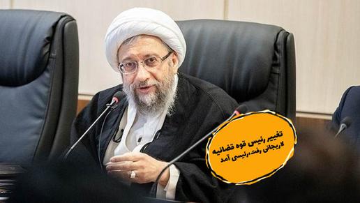 کارنامه صادق لاریجانی در دوران ریاست قوه قضاییه: از مرگ در بازداشتگاه‌ها تا افزایش اعدام