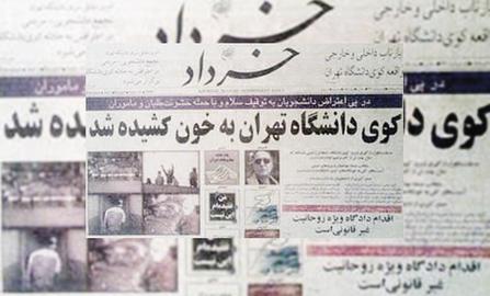 توقیف نشریات / روزنامه خرداد