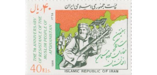 An Iranian stamp issued in 1986 expresses support for Afghan resistance against Soviet occupiers.