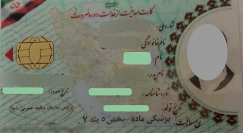 Alireza’s military service exemption card made it plain that he was homosexual