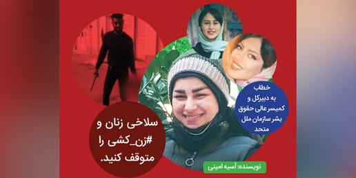 ‘Stop the Slaughter of Iranian Women’: Activists’ Petition to the UN