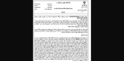 The first page of the appeals court’s verdict in the case of Moein Mohammadi