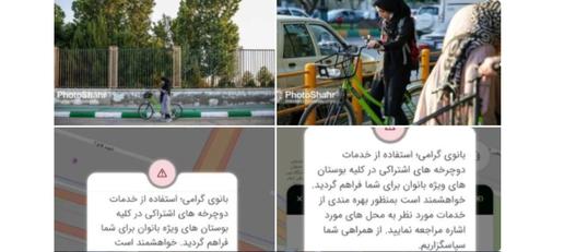 Women in Mashhad Barred from Using Public Bicycles