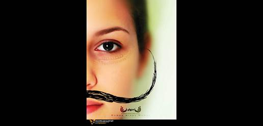 تشبیه زنان به صندلی، آجیل و شکلات برای ترویج حجاب