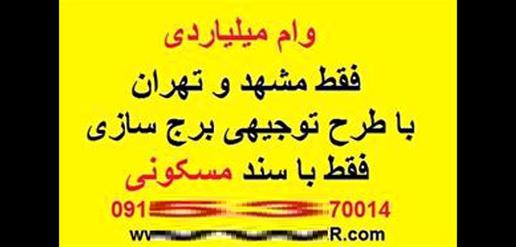 گزارشی درباره پدیده «وام فروشی»