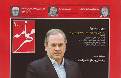 ماهنامه «مهرنامه» به‌اتهام نقل مطالب «گروه‌های ضدنظام» مجرم شناخته شد