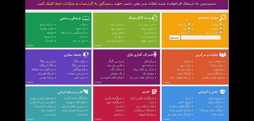 شمارش معکوس برای فاز دوم فیلترینگ هوشمند