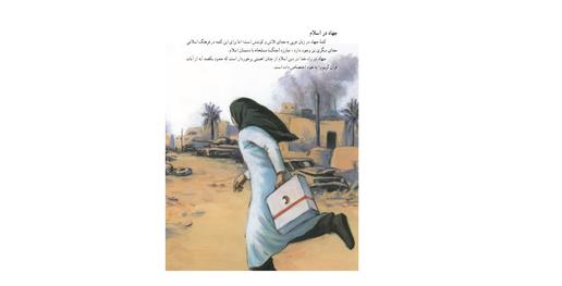 A Grade 9 textbook encourages Iranian students to interpret the Arabic word "jihad" not as effort and striving, but as "armed battle with the enemies of Islam"
