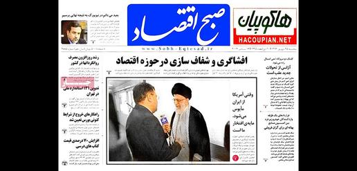 Ayatollah Khamenei: “We are proud when the U.S. is disappointed in us.” [Sobh-e Eghtesad]