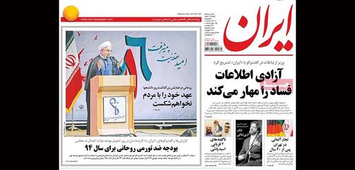 Today's newspapers in Iran 