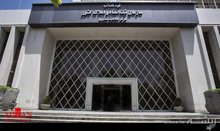 بازداشت ۲۷ کارمند سازمان ثبت اسناد و املاک کشور