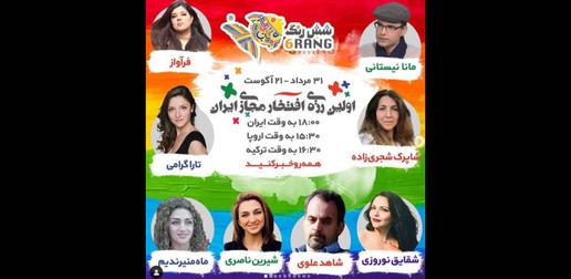 تعداد زیادی از اهالی رسانه و کنشگران حوزه های مختلف بعنوان حامیان جامعه ال جی بی تی با این حرکت همراه شدند