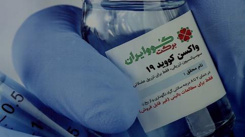 جمهوری اسلامی طی زمستان سال گذشته تبلیغات رسانه‌ای گسترده‌ای برای واکسن ایرانی کرونا کرده بود.