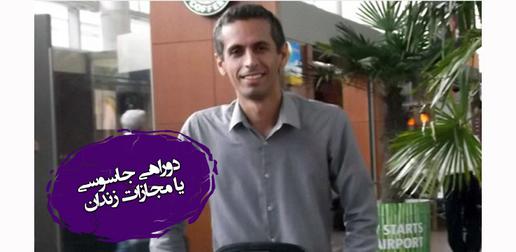 حمید بابایی ۱۷ روز پس از بازگشت به ایران به یکی از دفاتر وزرات اطلاعات در خیابان ابوذر تهران احضار می‌شود. آن‌جا از او خواسته می شود با اطلاعات همکاری کند