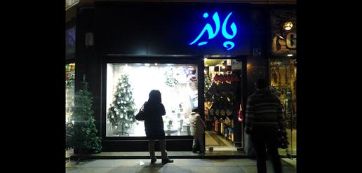 Christmas in Tehran