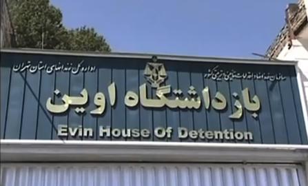 خاطرات زندگی با امام زمان در زندان اوین