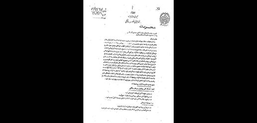 مصوبه شورای عالی امنیت ملی 