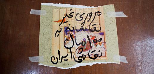 “A Non-Painterly Review of 100 Years of Iranian Painting.” 