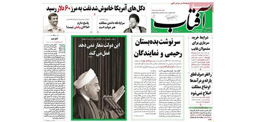 President Rouhani: This is a government of actions, not just slogans. [Aftab]