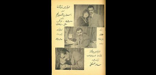 پوستر فیلم از پاریس برگشته در سال ۱۳۳۸