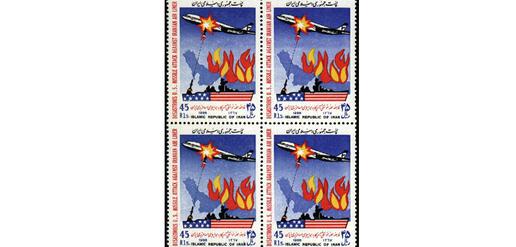 Iranian postage stamps commemorate the shooting down of Iran Air flight 655 by the USS Vincennes in 1988.