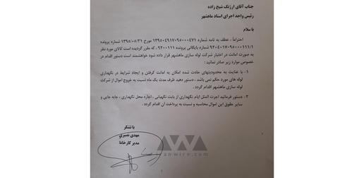 نامه خروج اموال موجود در انبار شرکت لوله سازی
