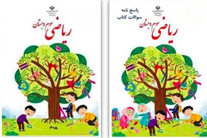 Outrage After Iran Erases Girls from a Math Textbook Cover