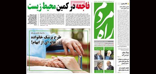 Today's newspapers in Iran 