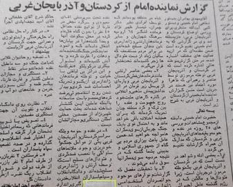Report about massacre in the village of Qarna, published by the newspaper Ettela’at