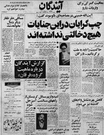 تصویر روزنامه آیندگان که خمینی را خشمگین کرد