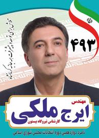 تایید صلاحیت لطیفه‌گوی معروف؛ ایرج ملکی کاندیدای مجلس شد