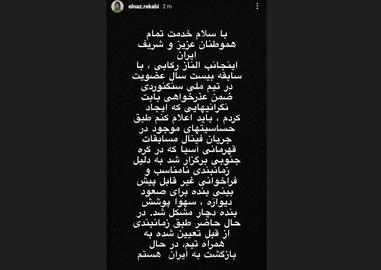 استوری الناز رکابی پیش از رسیدن به ایران