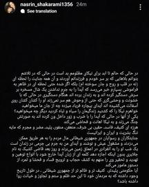 نسرین شاکرمی: آیدای من به جرم بی‌جرمی در زندان است