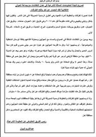 تصريح لجنة المفاوضات في عمّان