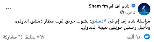 سانا: مقتل 3 عناصر من النظام السوري بقصف إسرائيلي