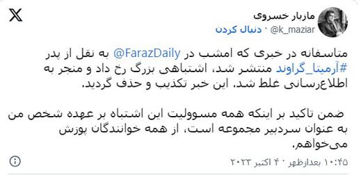 آرمیتا گراوند؛ حجاب‌بان‌ها در مترو نیستند، مصاحبه پدر با فراز حذف شد