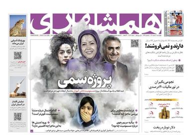 تصویر صفحه اول روزنامه همشهری ۱۰ اسفند ۱۴۰۱