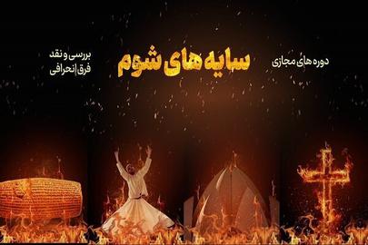 افزایش صد در صدی نفرت‌پراکنی علیه اقلیت‌های دینی زیر آتش‌باران ایران-اسرائیل