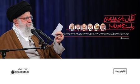 تصویر وب‌سایت رسمی رهبر جمهوری اسلامی