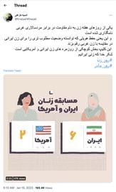 مرور رسانه‌ها؛ انسیه خزعلی و گزارش مسابقه زنان ایران و آمریکا