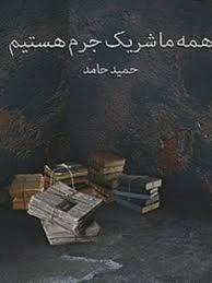 به یاد کیومرث پوراحمد؛ داستان‌های دیگر قصه‌گوی شب‌یلدا